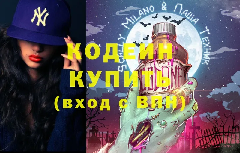 Кодеиновый сироп Lean Purple Drank Каспийск